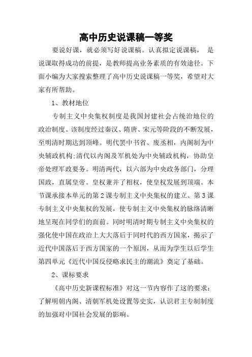 高中历史说课稿一等奖