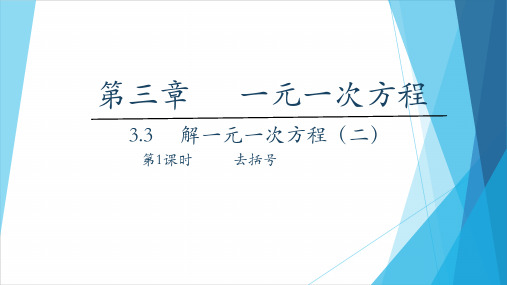 人教版《一元一次方程》ppt下载