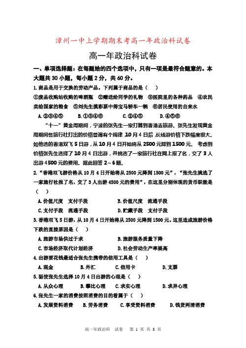漳州一中上学期期末考高一年政治科试卷