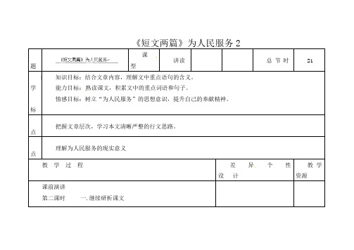 初中语文九年级上册《8.短文两篇》word教案 (2)