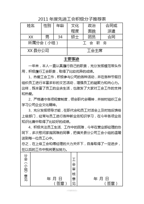 先进工会积极分子推荐表