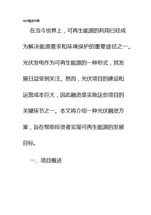 光伏融资方案