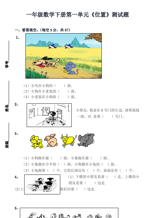 人教版一年级数学下册全册各单元试卷及期中、期末试卷【新】