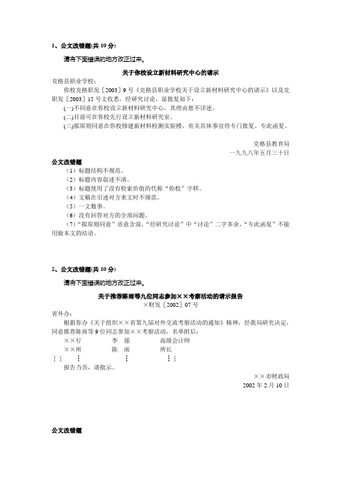 公文改错集合