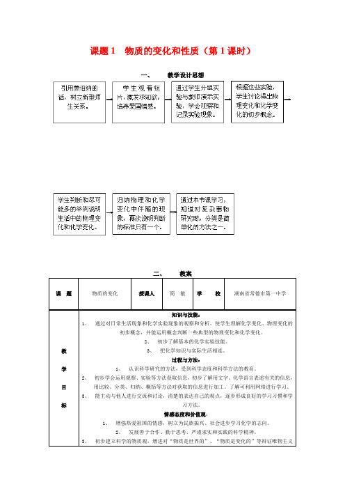 课题1 物质的变化和性质(第1课时) 教学设计