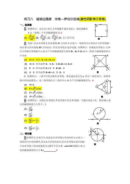 稳恒磁场习题(包含答案)