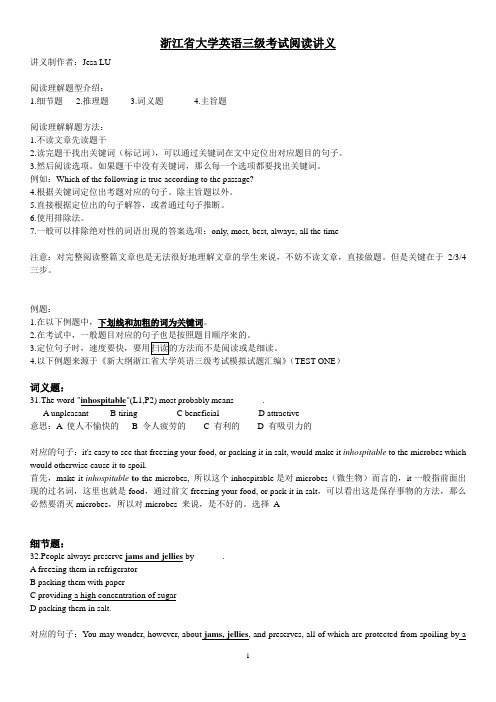 浙江省大学英语三级考试阅读讲义