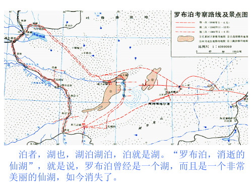 八年级语文罗布泊,消逝的仙湖2(1)(PPT)5-3