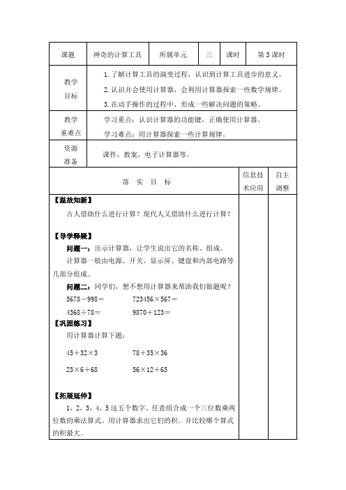 神奇的计算工具 四年级上册数学第三单元教案