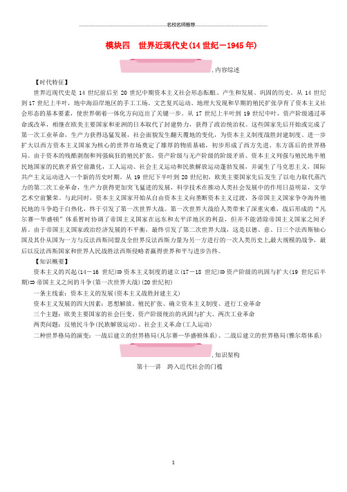 噶米精编遵义专版中考历史总复习第1编教材知识梳理篇模块4世界近现代史14世纪_1945年第11讲跨入近代社会的