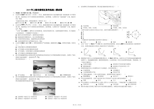 2019年上海市崇明区高考地理二模试卷(解析版)