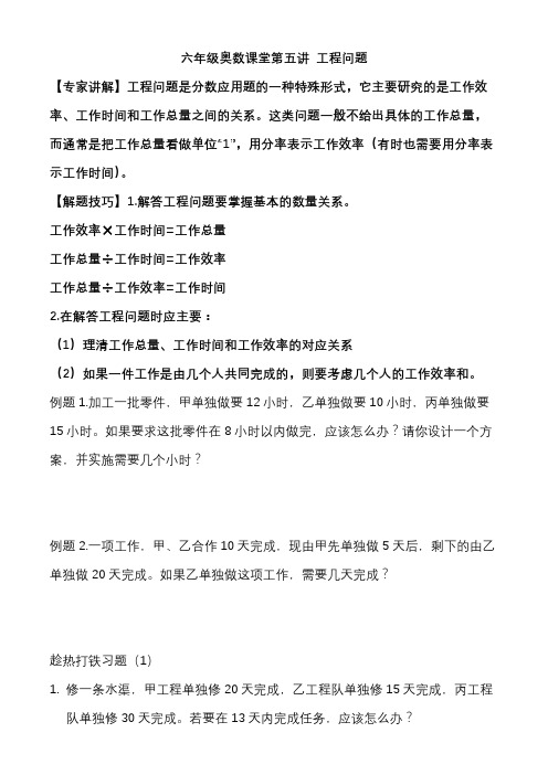 六年级奥数课堂第五讲 工程问题