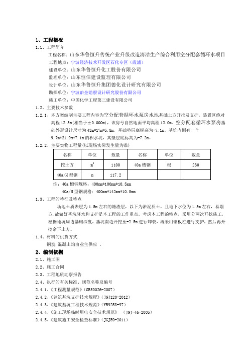 循环水泵站深基坑土方开挖安全专项方案