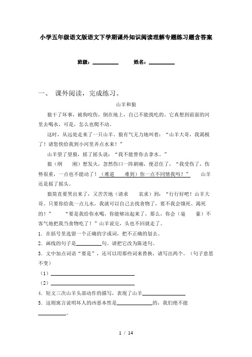 小学五年级语文版语文下学期课外知识阅读理解专题练习题含答案