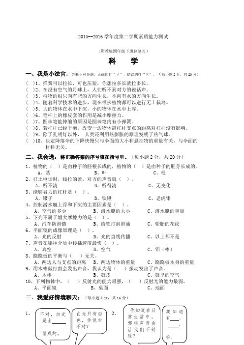 鄂教版四年级下册科学期末总复习试卷