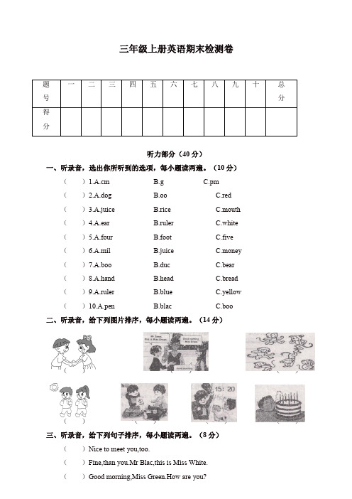 三年级上册英语 期末试卷 江西赣州龙南县2017—2018学年期末试题 人教Pep版(含答案)