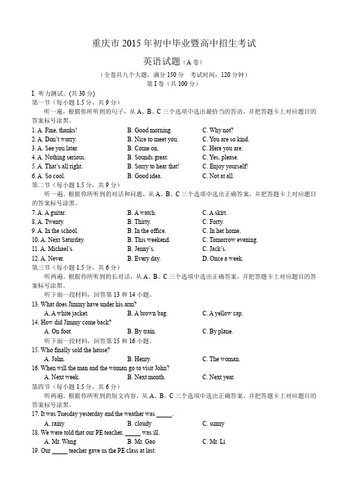 2015年重庆市初中毕业生英语学业暨高中招生考试B