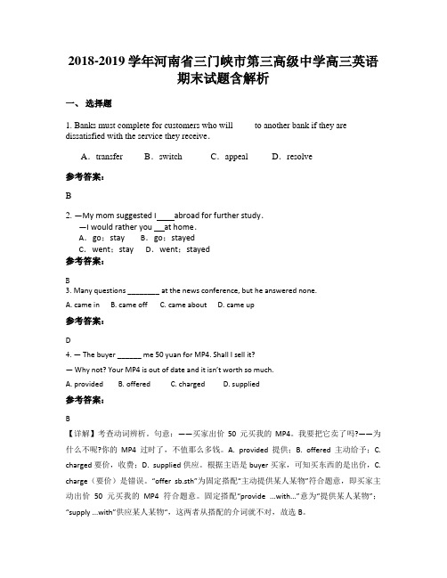 2018-2019学年河南省三门峡市第三高级中学高三英语期末试题含解析