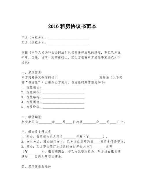 2016租房协议书范本