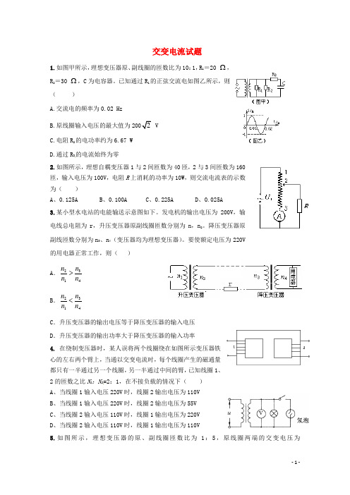 高中物理交变电流试题