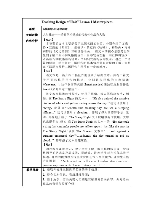 Unit7ArtLesson1Masterpieces教学设计-高中英语北师大版