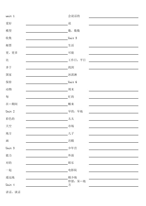 五年级上册英语单词+词组