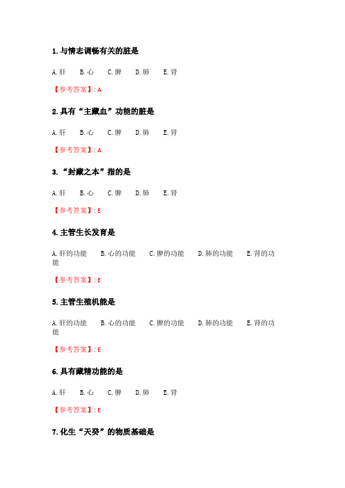 奥鹏21春季 北京中医药大学《中医基础理论Z》平时作业2.doc