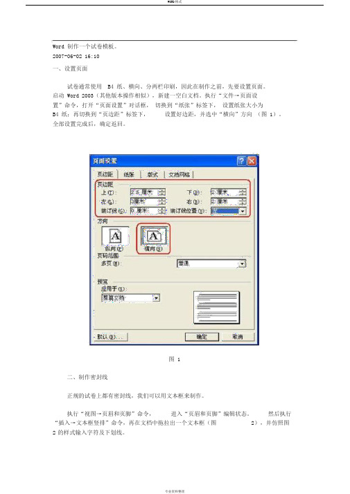 Word制作一个试卷模板