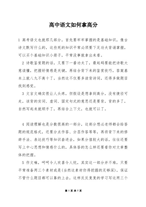 高中语文如何拿高分