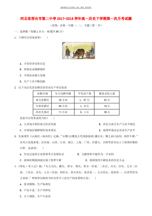 2017_2018学年高一历史下学期第一次月考试题无答案