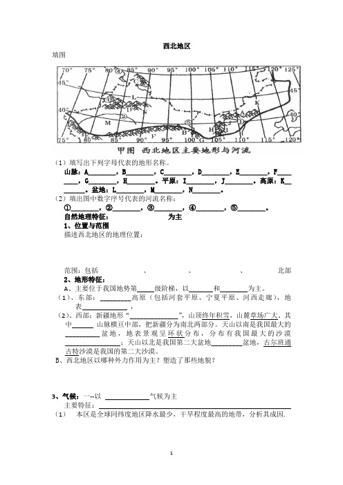 西北地区学案用