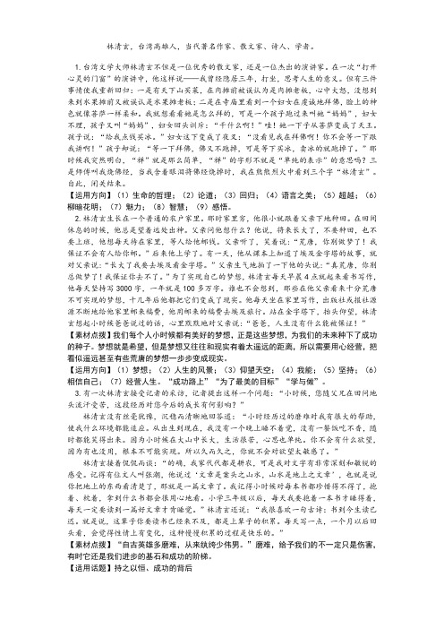 高考人物素材之林清玄