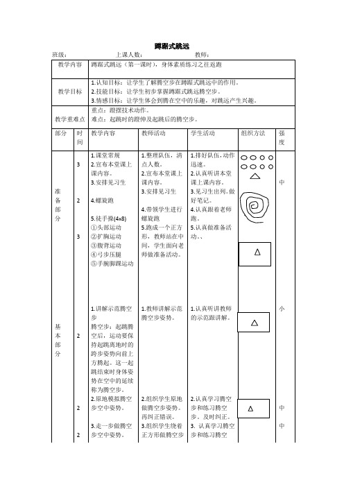 蹲踞式跳远第一课时