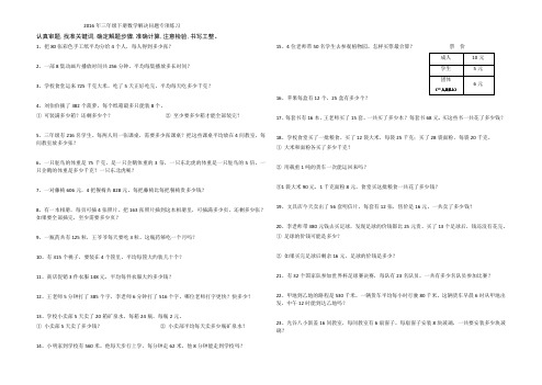 新人教版三年级下册全册解决问题过关练习(精华)