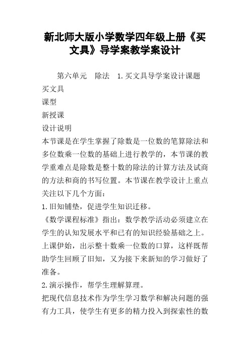 新北师大版小学数学四年级上册买文具导学案教学案设计