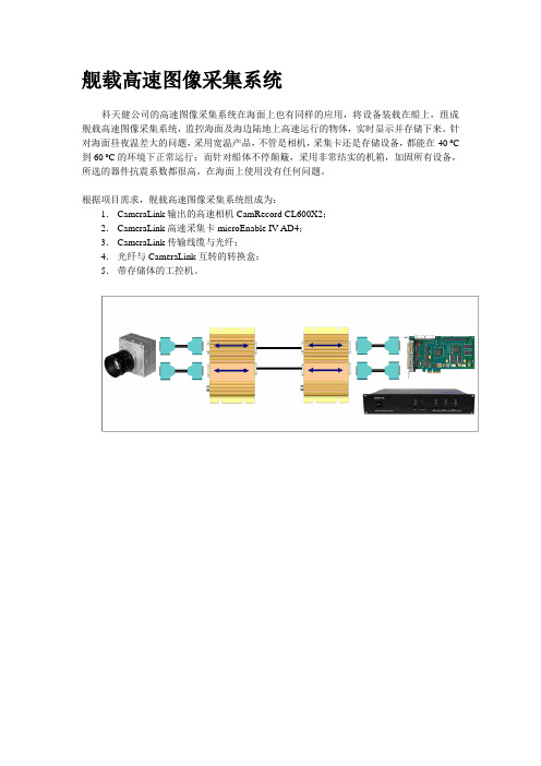 503-舰载高速图像采集系统