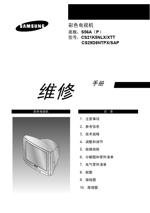 三星电视机CS-21K5NLX_XTT 中文维修手册(无电路原理图)