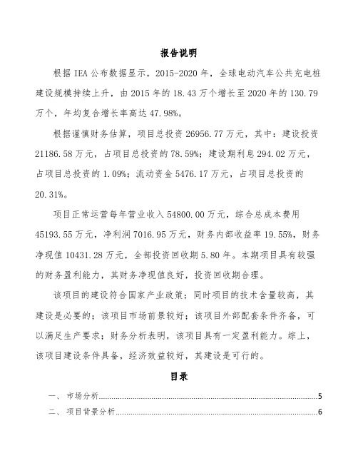 汽车充电桩项目经济效益和社会效益分析