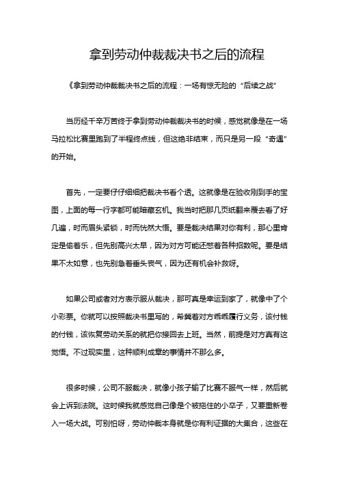 拿到劳动仲裁裁决书之后的流程