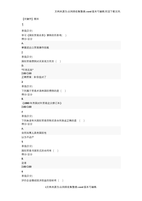 【期末】中国大学MOOC慕课国际贸易实务期末题库