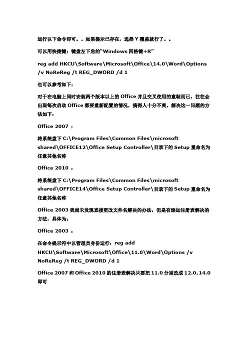 Office2010每次启动都要配置的解决办法