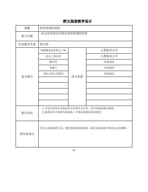 语文人教版四年级上册送别