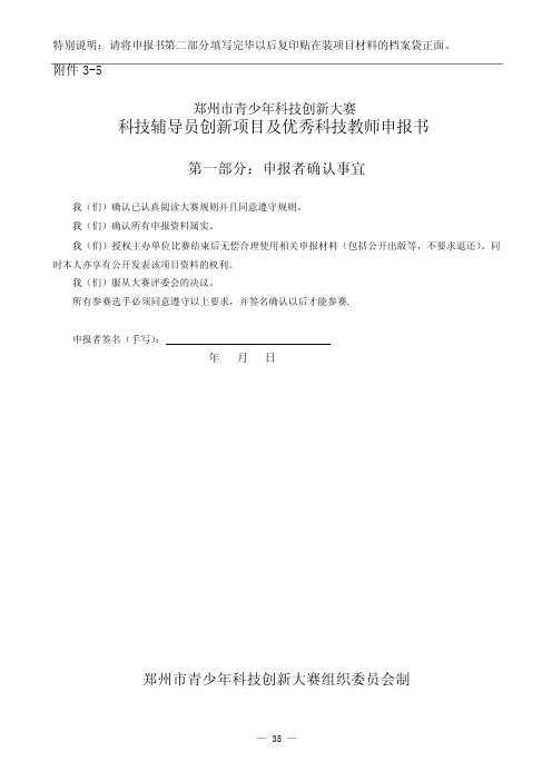 青少年科技创新大赛科技辅导员创新项目及优秀科技教师