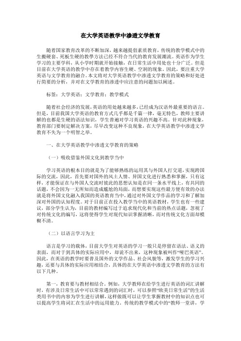 在大学英语教学中渗透文学教育