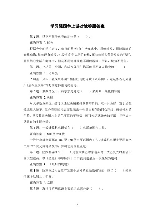 学习强国争上游对战答题答案