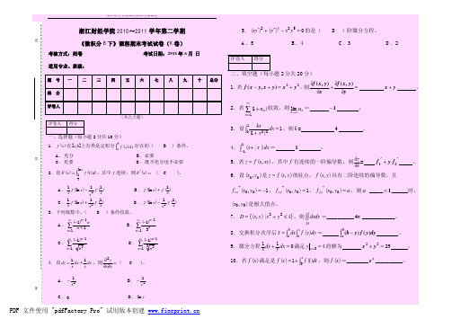 微积分B下期终试卷2010-2011