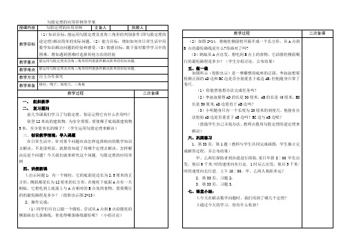 勾股定理的应用举例导学案