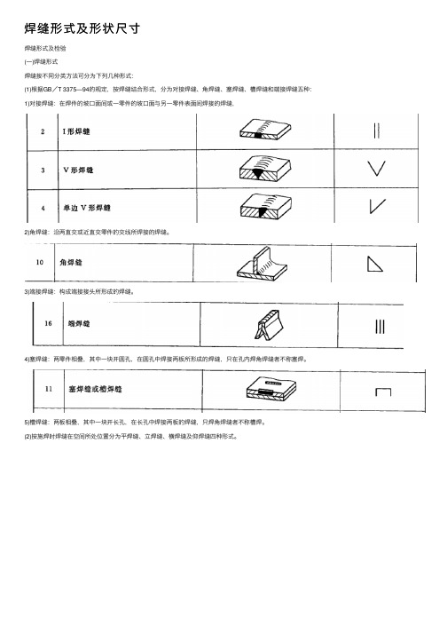 焊缝形式及形状尺寸