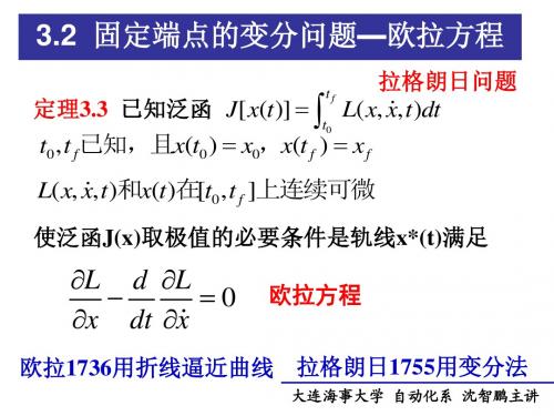 第3章 3.2欧拉方程