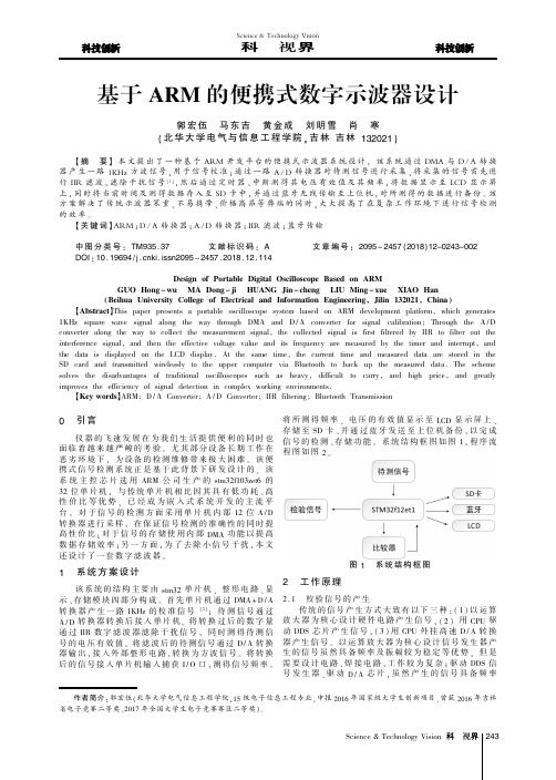 基于ARM的便携式数字示波器设计